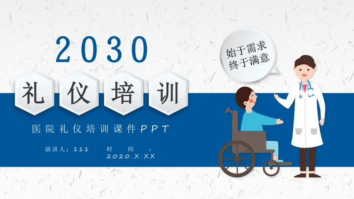 医院礼仪培训PPT模板