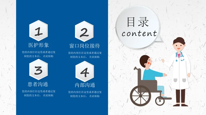 医院礼仪培训PPT模板