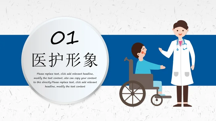 医院礼仪培训PPT模板