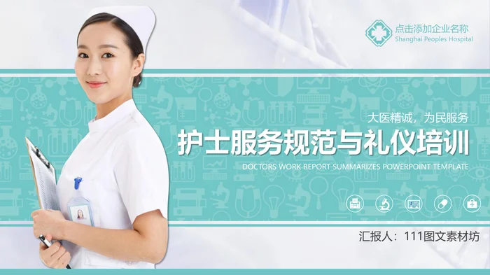 大医精诚，为民服务_2