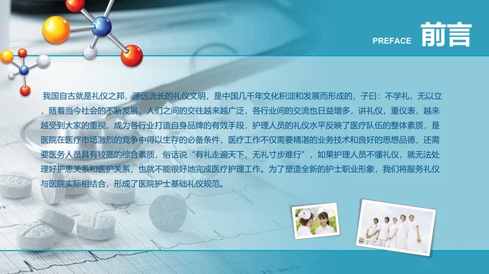 护士护理礼仪培训