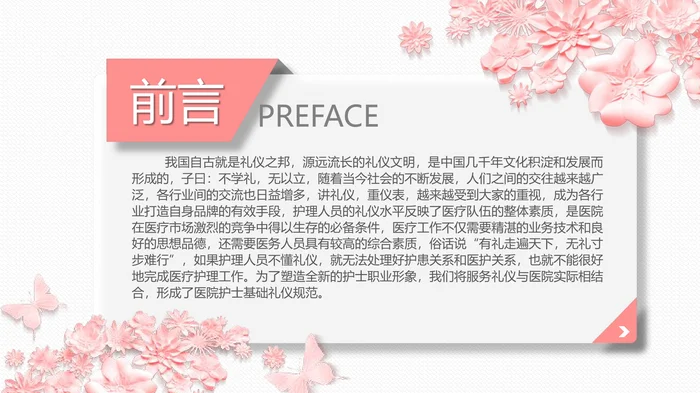 护士服务规范与礼仪培训