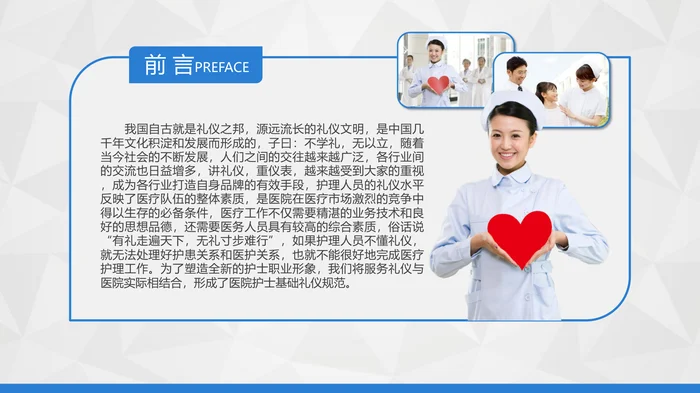 护士礼仪培训PPT