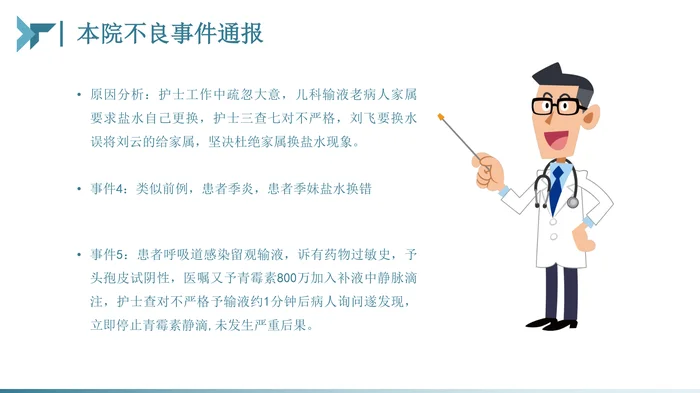 护理不良事件的分析与防范