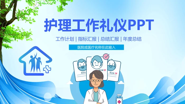 护理工作礼仪PPT_1
