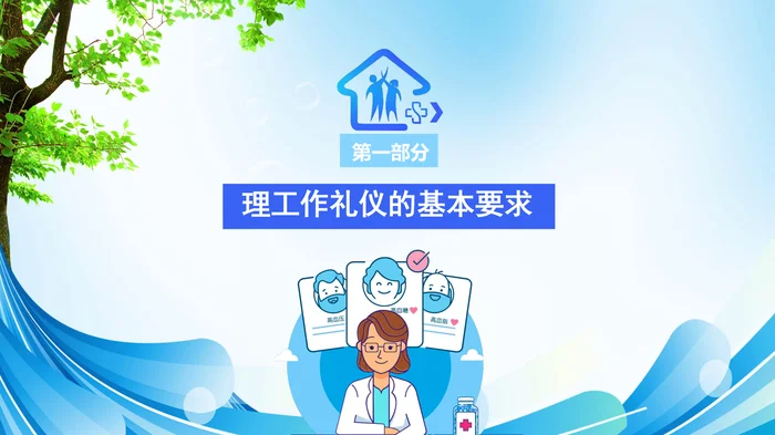 护理工作礼仪PPT_1