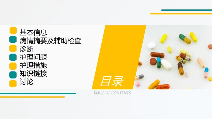 护理查房Nursing rounds_1