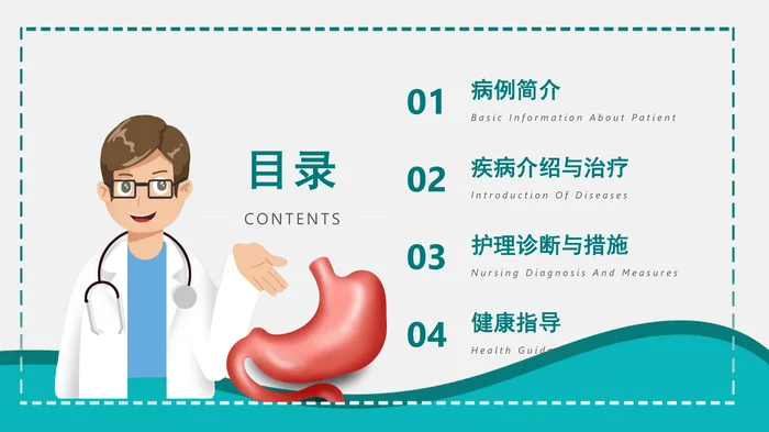 护理查房PPT