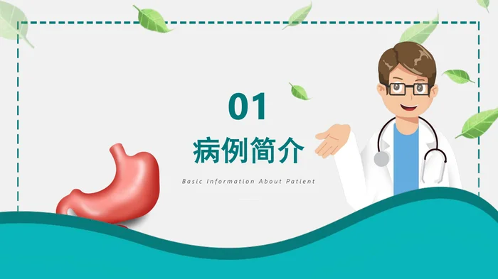 护理查房PPT