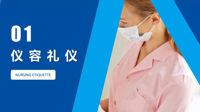 护理礼仪