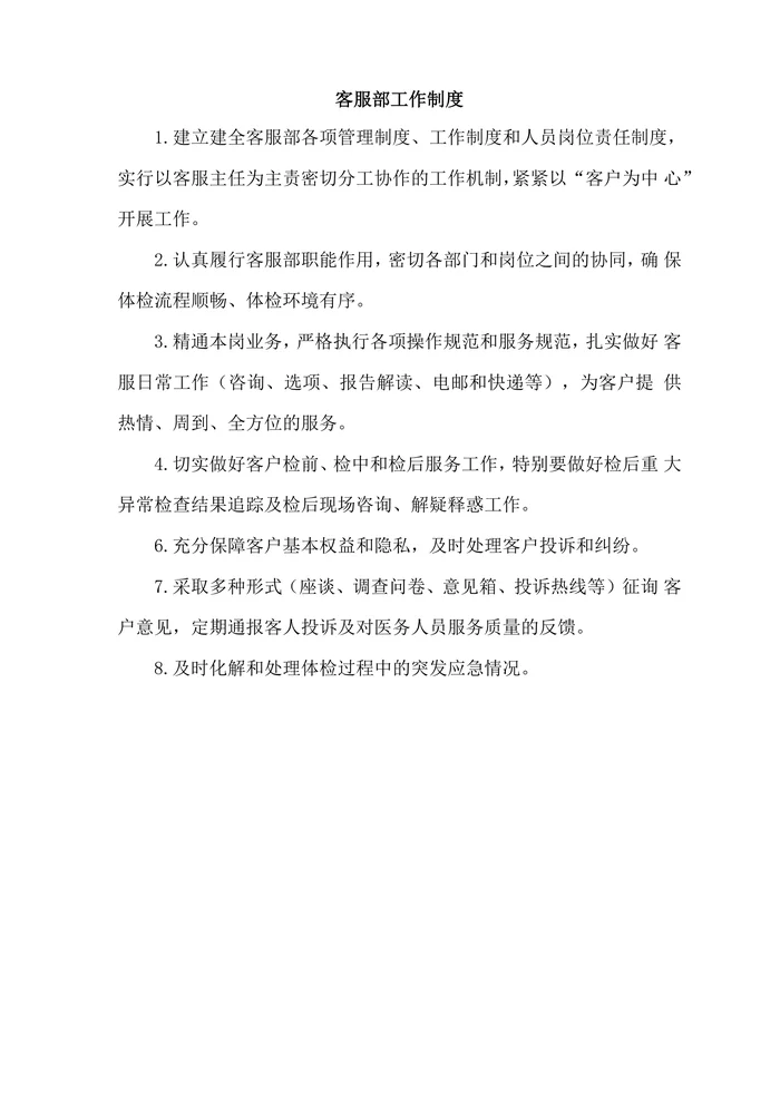体检中心客服部工作制度