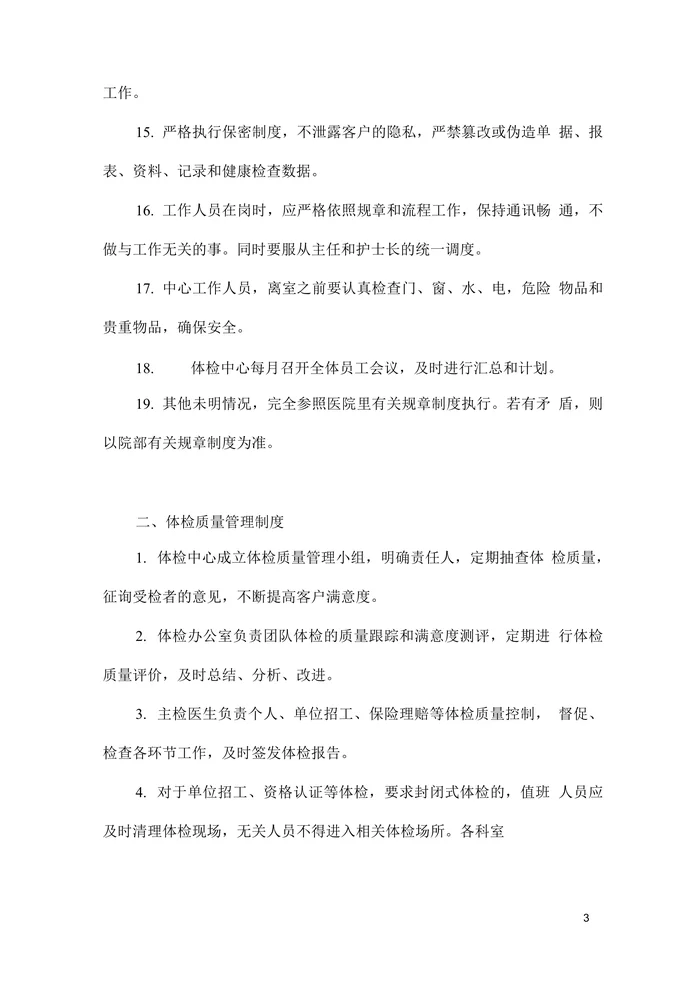 体检中心工作制度和岗位职责