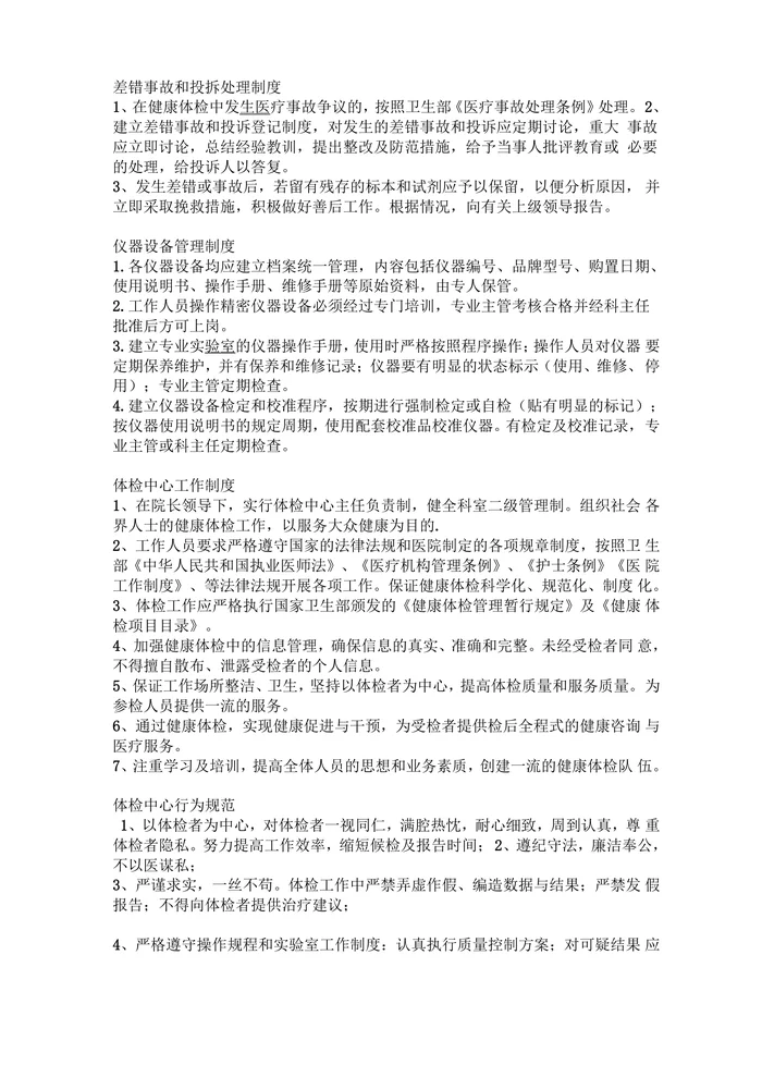 体检中心管理工作制度.doc