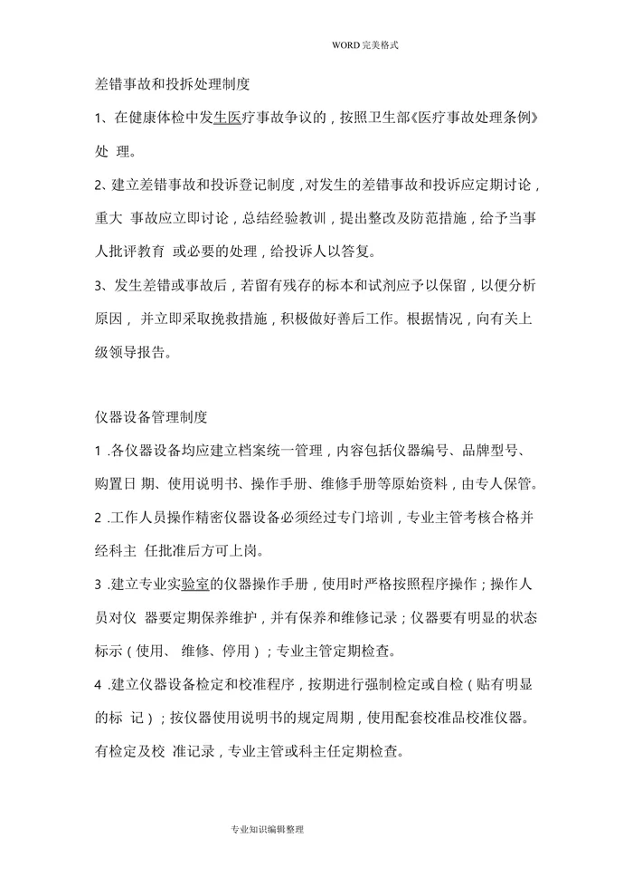体检中心管理工作制度全