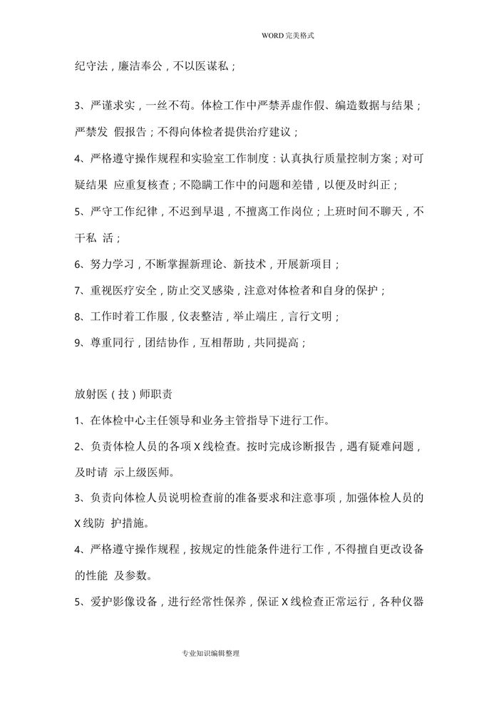 体检中心管理工作制度全