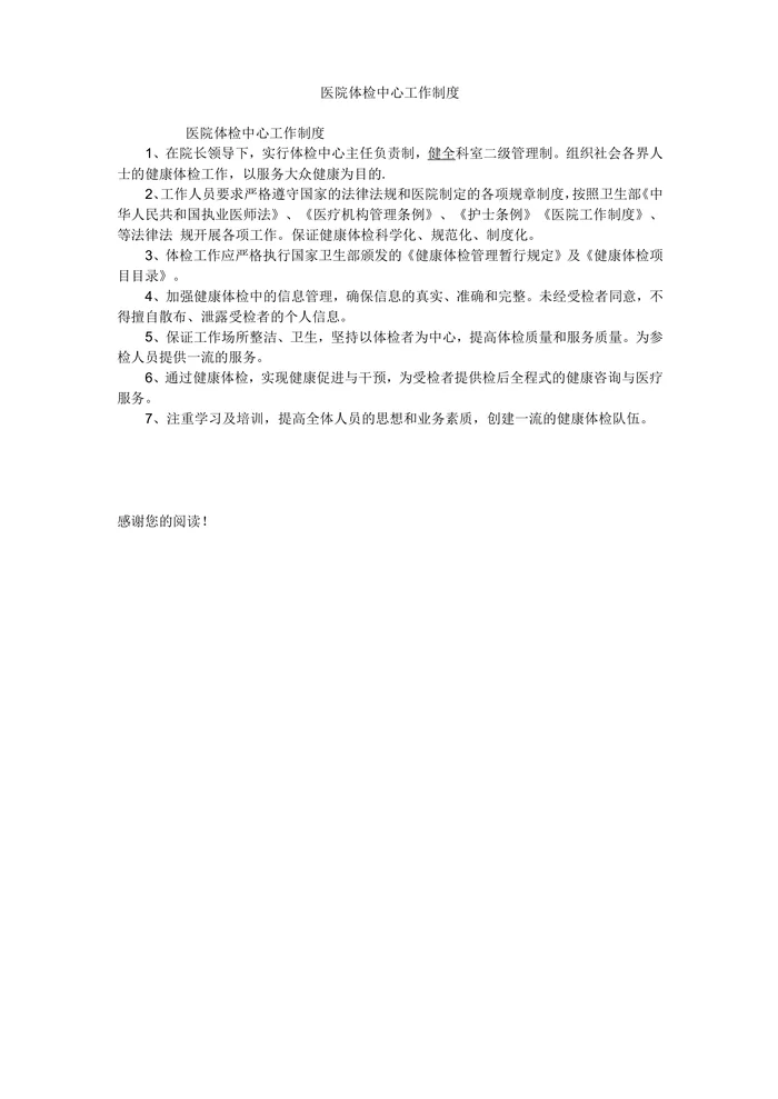 医院体检中心工作制度