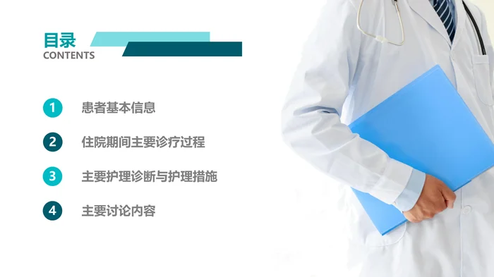 医院病例讨论PPT模板_1