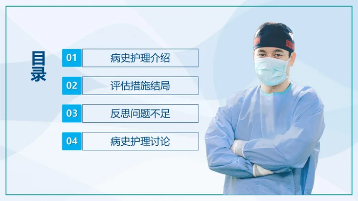 护理个案分享