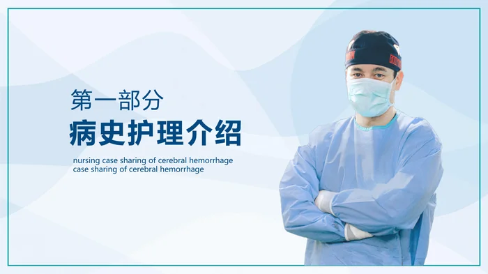 护理个案分享