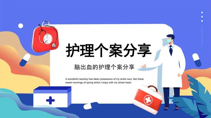 护理个案分享_4