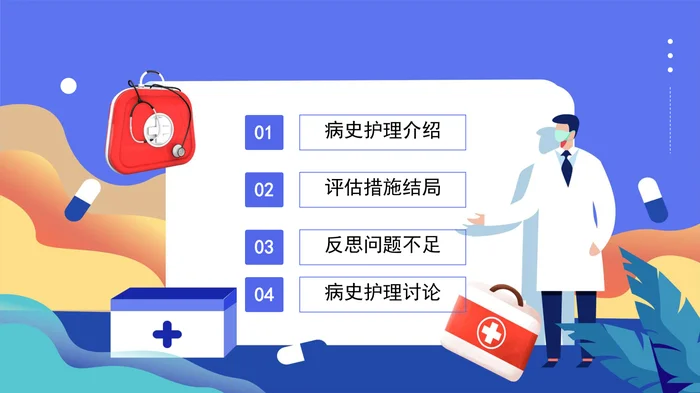 护理个案分享_4