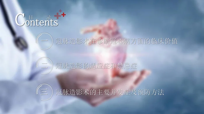 冠脉造影术的临床应用和并发症的处理