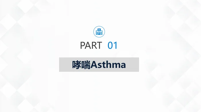 呼吸系统常见疾病的护理_1