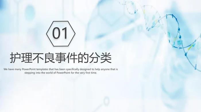 对护理不良事件上报系统的培训_1
