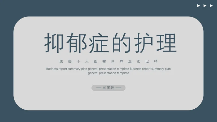 抑郁症的护理_1