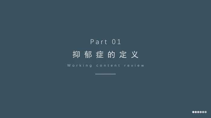 抑郁症的护理_1
