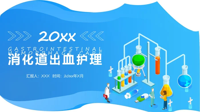 消化道出血护理_2