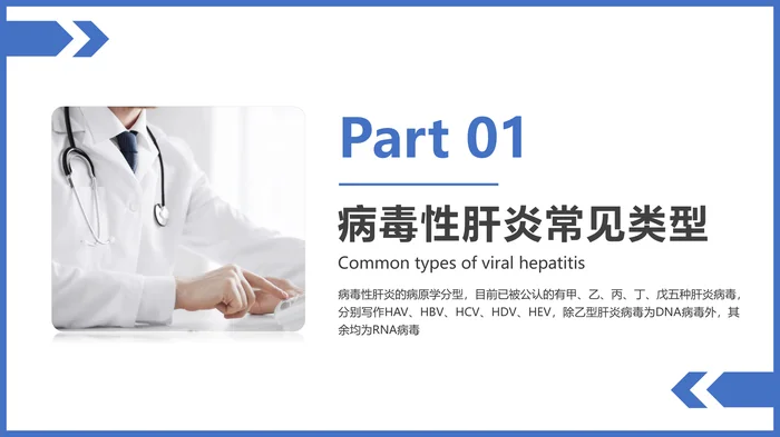 病毒性肝炎