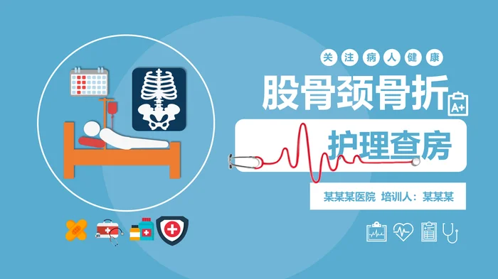 股骨颈骨折_3
