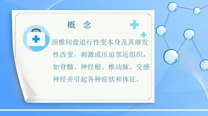 颈椎病病人的护理_1