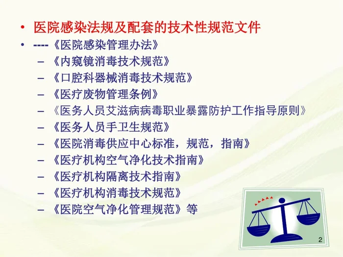 (医学课件)体检分院医院感染管理