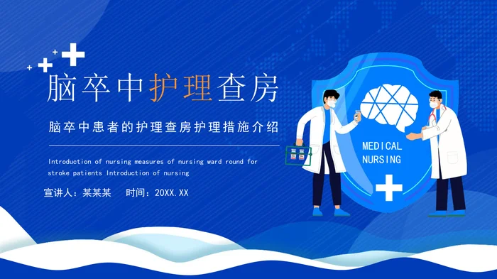 脑卒中护理查房_1