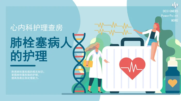 心内科护理查房_1
