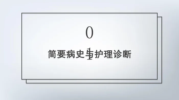 急性心梗护理查房