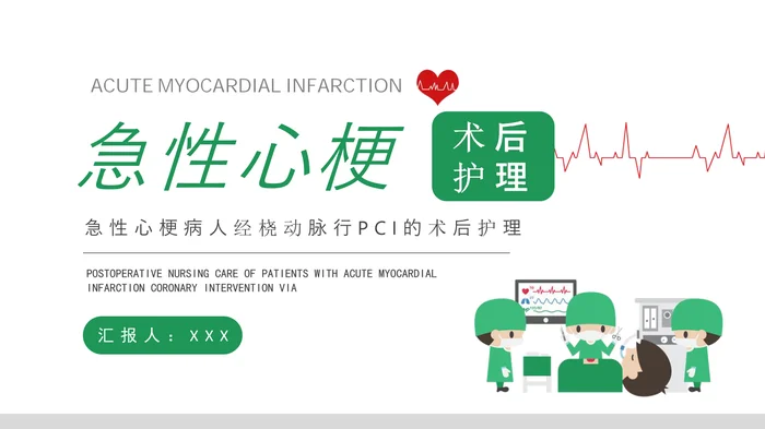 急性心梗病人经桡动脉行PCI的术后护理_1