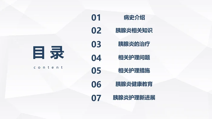急性胰腺炎护理查房_1