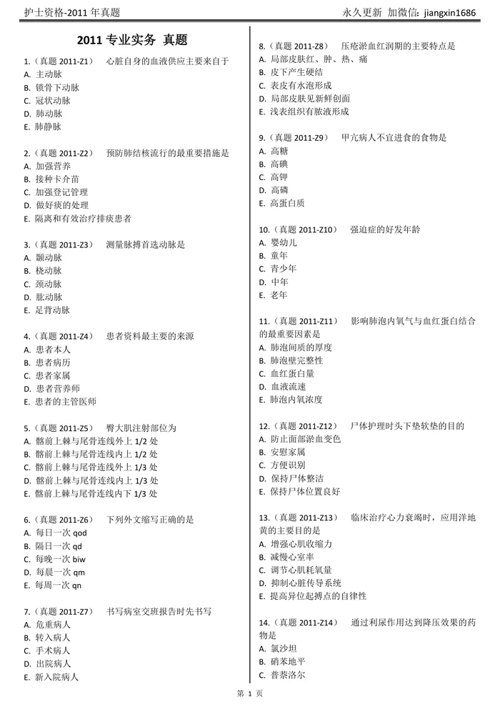 2011【 历年真题】题目