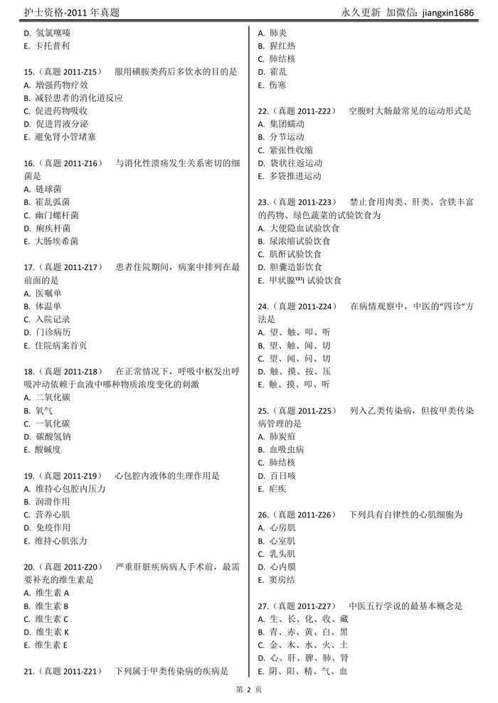 2011【 历年真题】题目