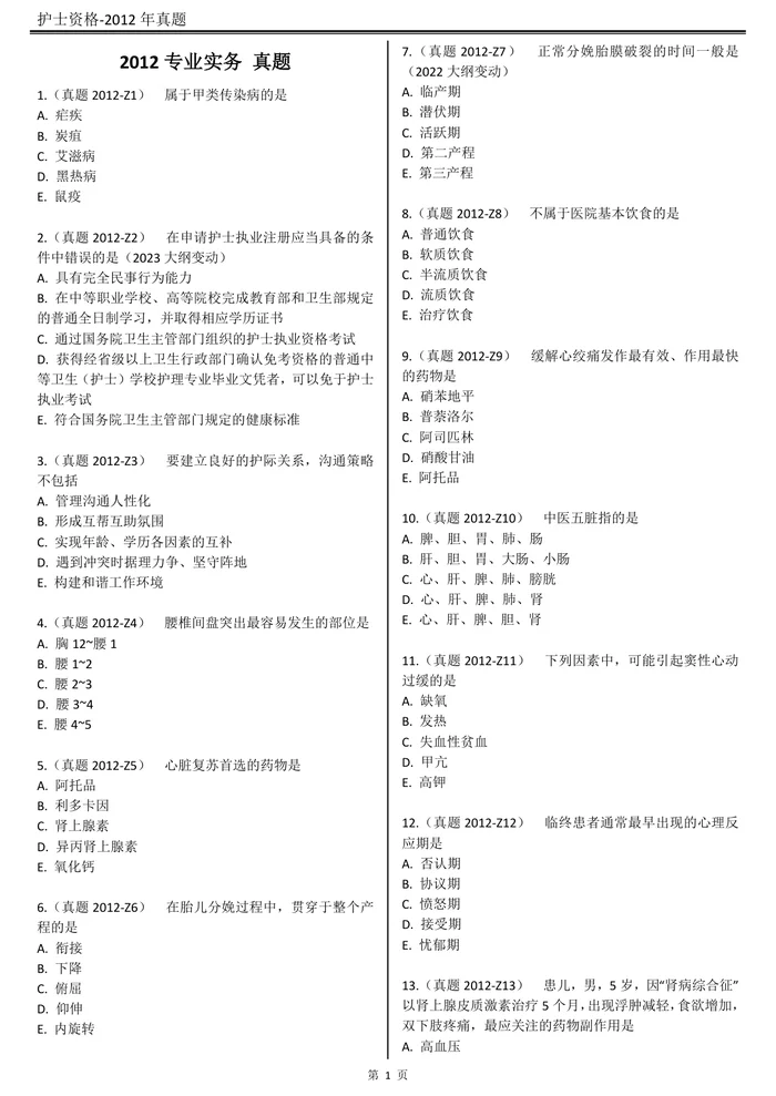 2012【 历年真题】题目
