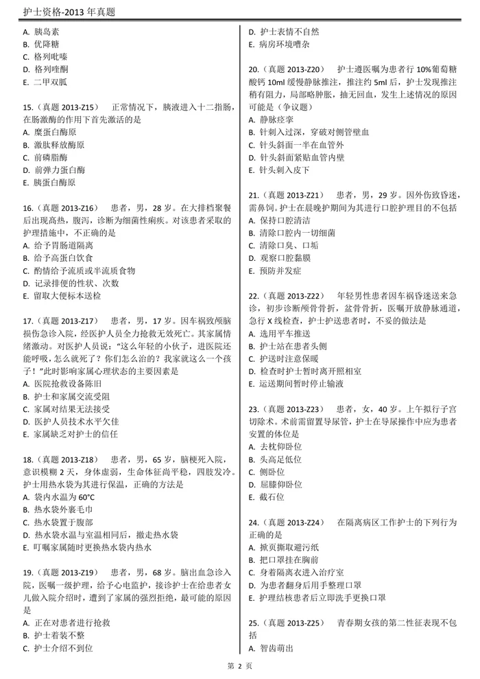 2013【 历年真题】题目1