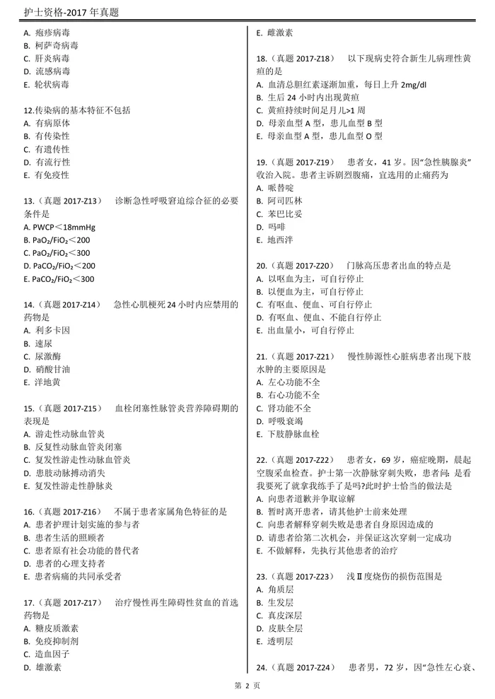 2017【 历年真题】题目