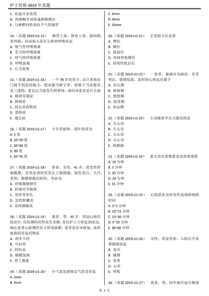 2019【 历年真题】题目