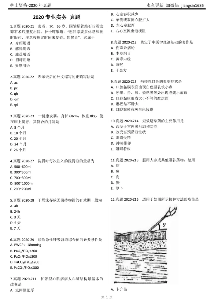2020【 历年真题】题目