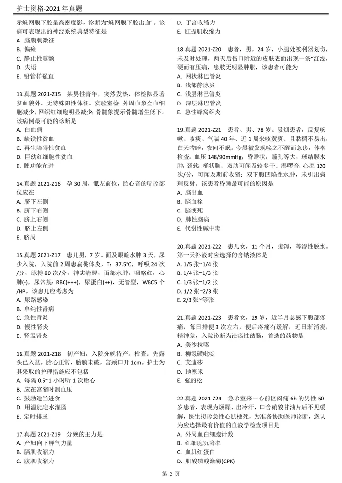 2021【 历年真题】题目