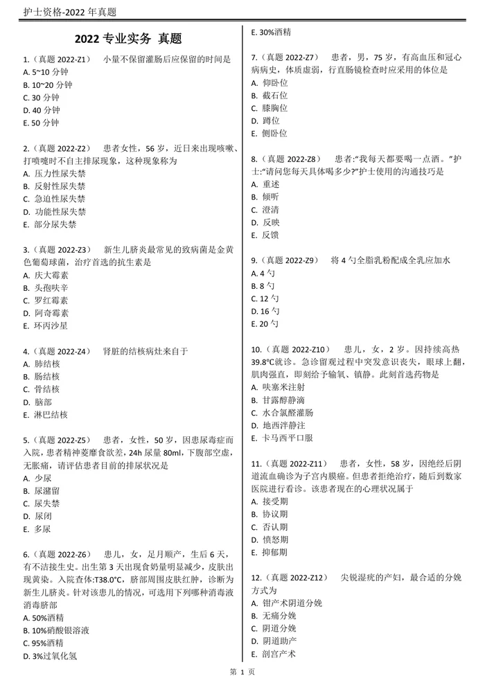 2022【 历年真题】题目