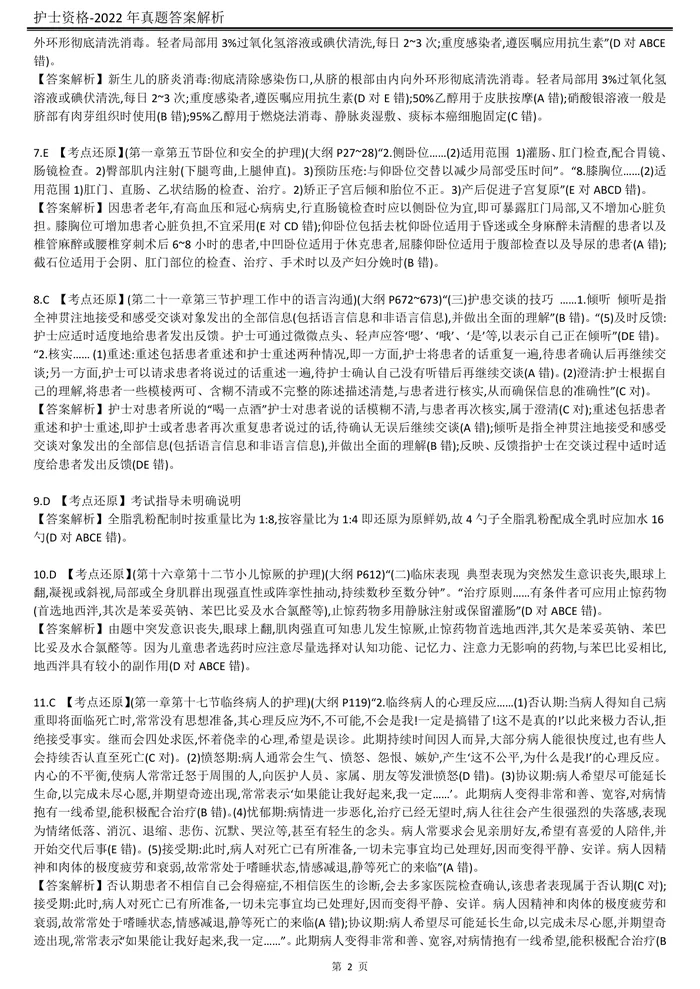 2022【历年真题】答案解析